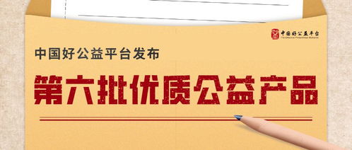 第六批5個優(yōu)質(zhì)公益產(chǎn)品入選平臺,舉辦 規(guī)模化思維 平行論壇 好公益平臺2019年四季度通訊