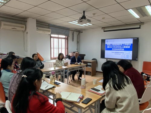 心理咨詢中心舉行書院心理健康教育工作研討會暨2021年度本科生心理健康月活動動員大會 西安交通大學新聞網